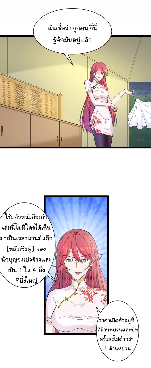 Sanjie Taobao Store ระบบร้านค้าเทพเจ้า ตอนที่ 40 หน้า 5