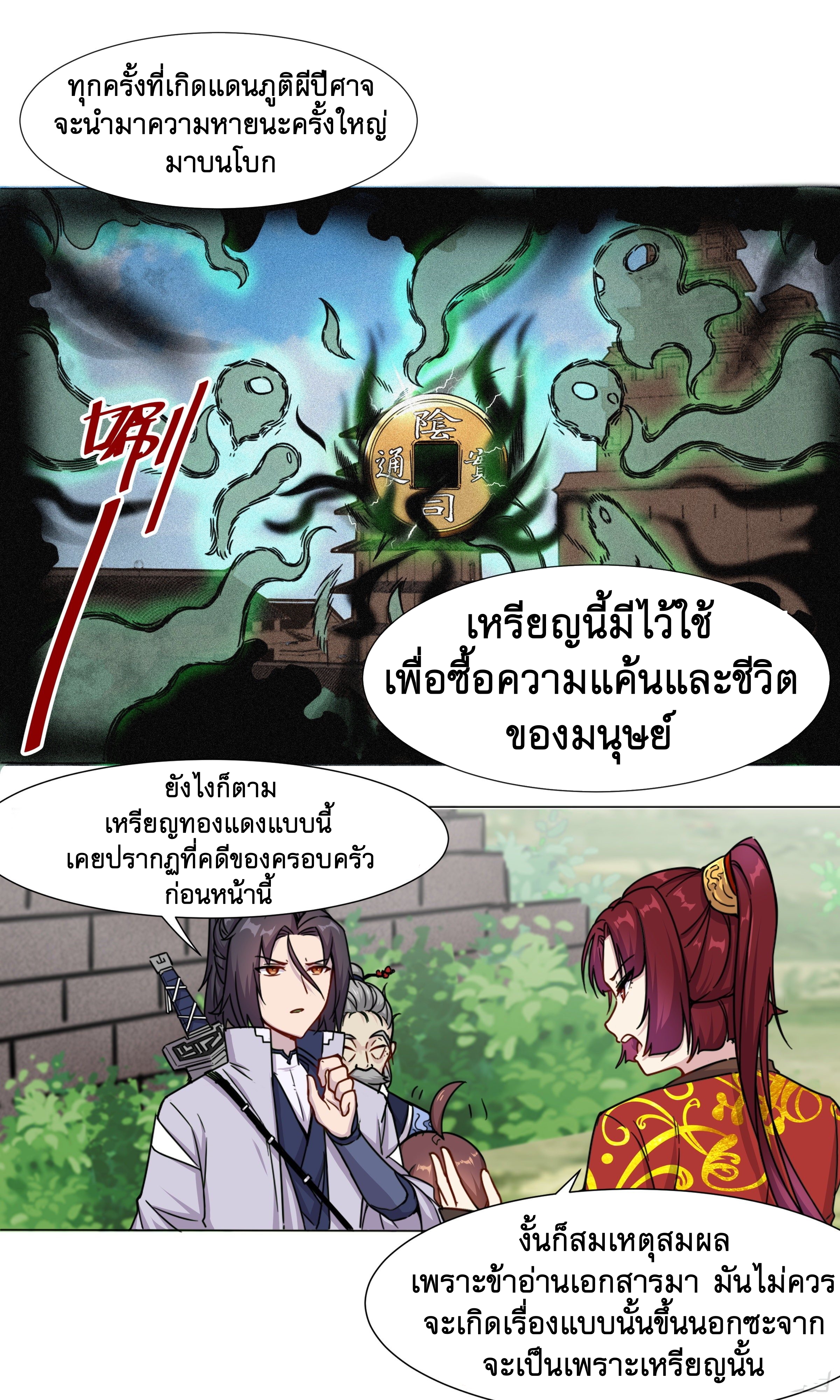 ข้าไม่ได้อยากเป็นเทพแห่งดาบ ตอนที่ 13 หน้า 13