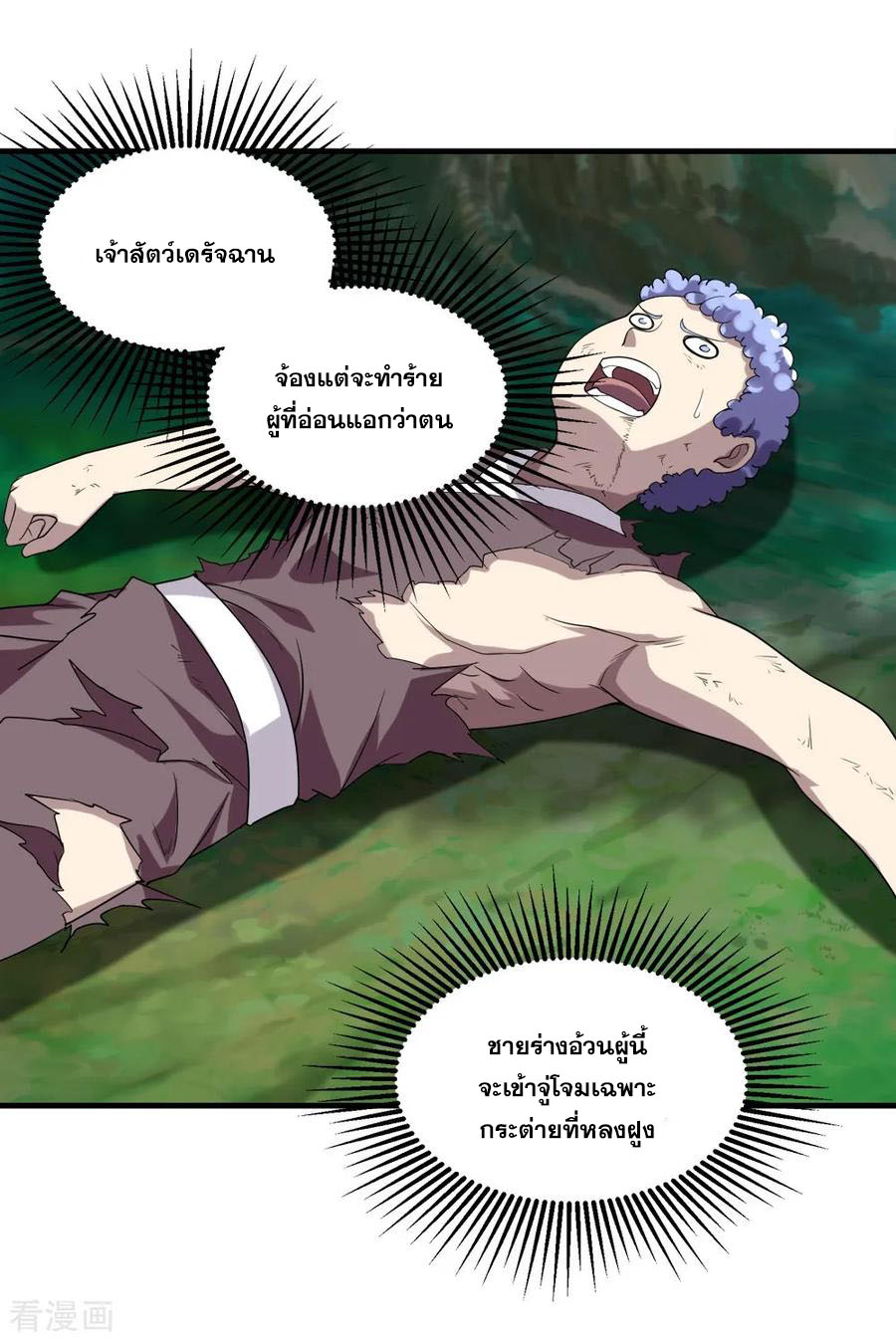 เทพอสูรสยบฟ้า ตอนที่ 36 หน้า 5