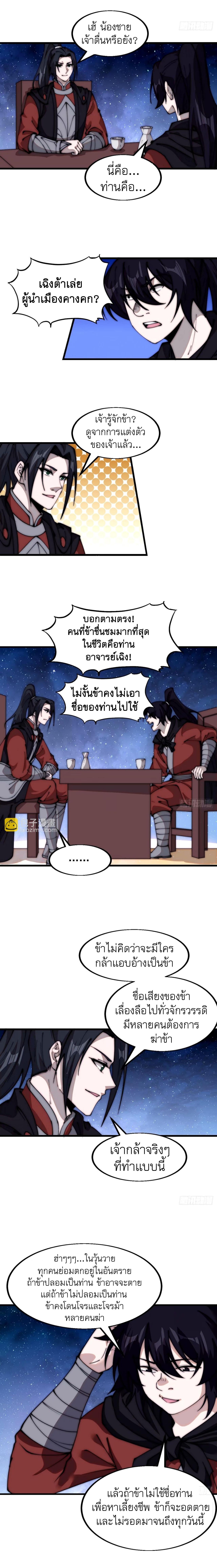 Starting a Mountain ตอนที่ 580 หน้า 6