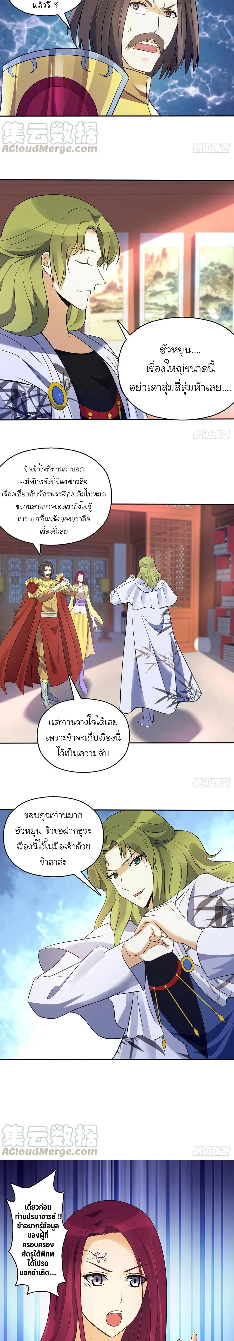 (จบ) Heavenly God Mnemonic (กำเนิดใหม่เทพวรยุทธตระกูลหยาง) ตอนที่ 27 หน้า 6