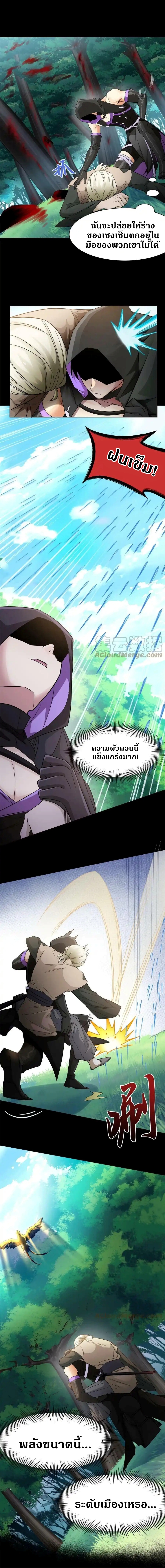 ชายผู้แข็งแกร่งที่ออกมาจากโรงพยาบาลจิตเวช ตอนที่ 123 หน้า 10