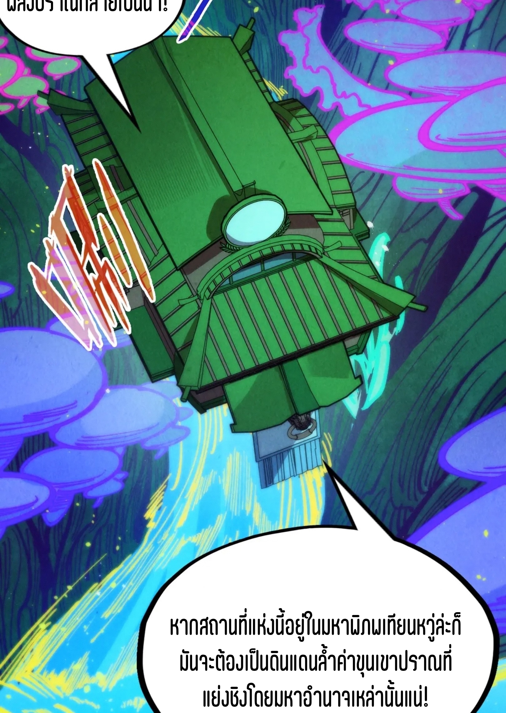 มหาเทพนิรันดร์กาล ตอนที่ 163 หน้า 26