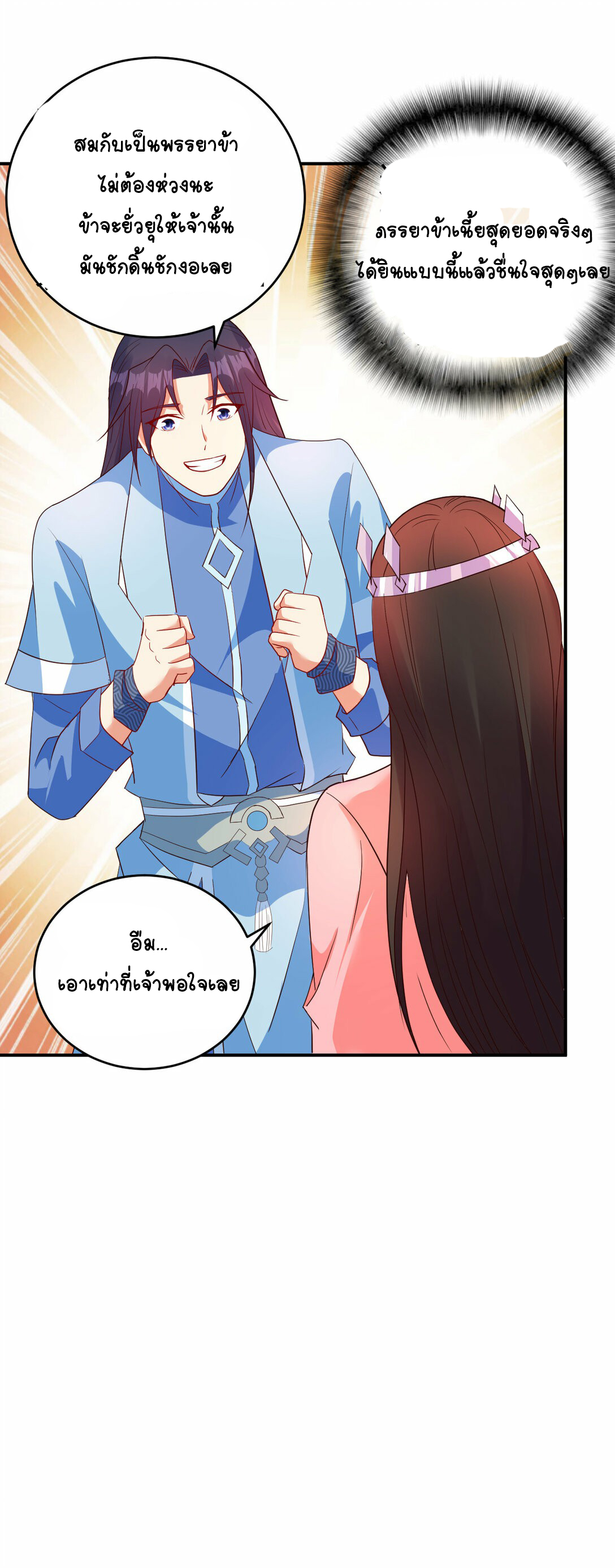 นักรบคีย์บอร์ดอมตะ ตอนที่ 48 หน้า 34