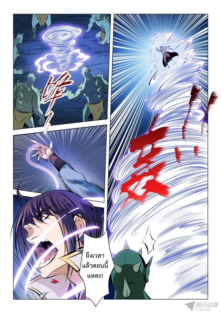 Apotheosis – การยกระดับสู่สถานะของพระเจ้า ตอนที่ 32 หน้า 10