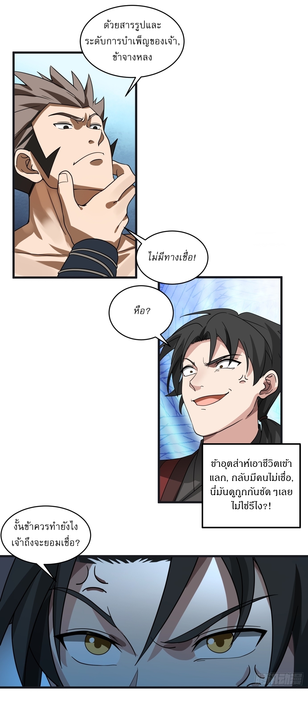 เป็นอมตะนิรันดร์ มันก็เหฟงาอยู่นะ! ตอนที่ 4 หน้า 20