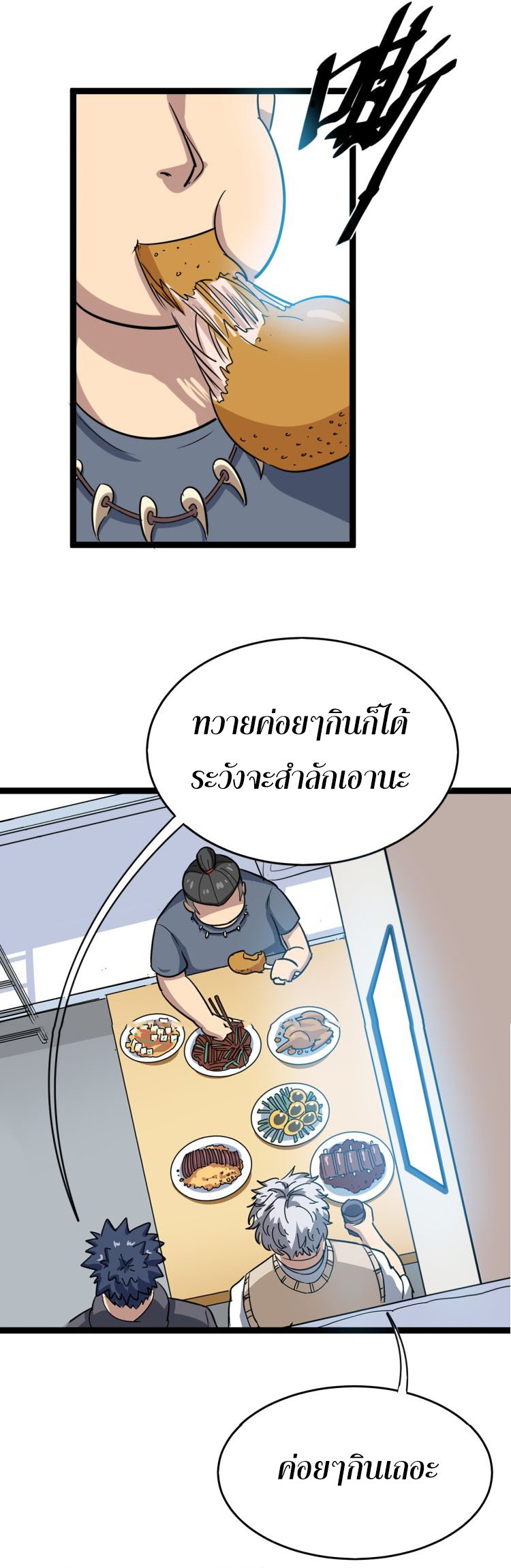 Bad Hand Witch Doctor สุดยอดพ่อมดหมอผี ตอนที่ 2 หน้า 47