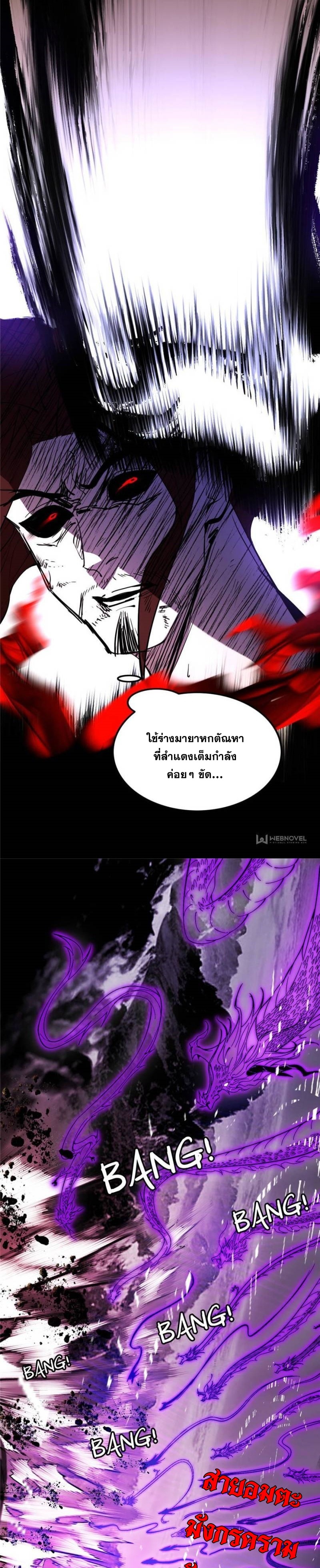 Im an Evil God ข้าคือจักรพรรดิปีศาจ ตอนที่ 310 หน้า 24