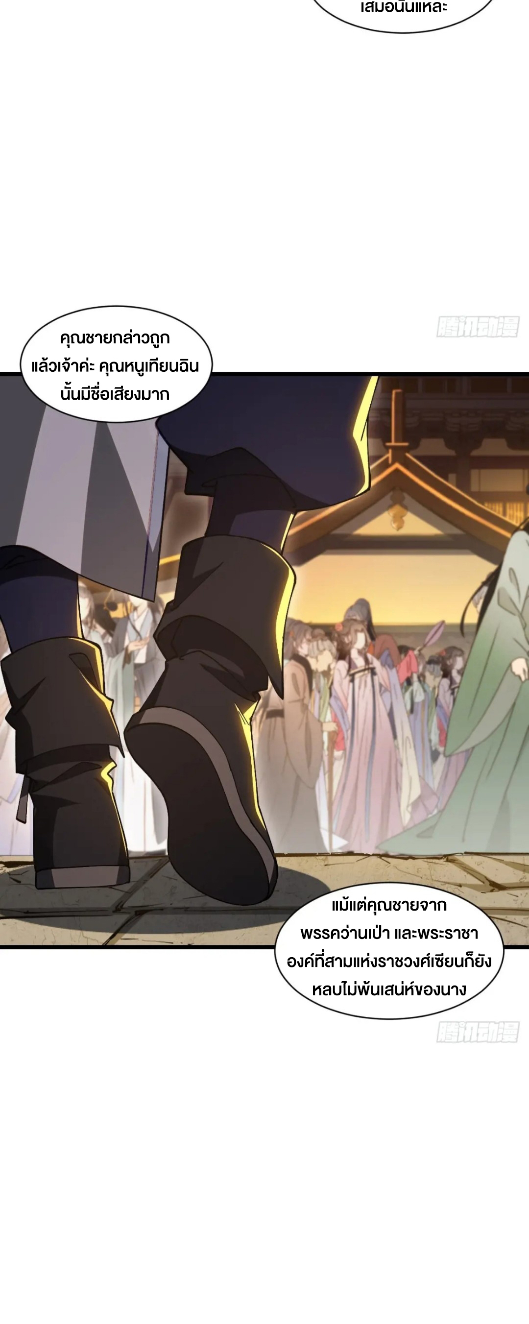 กำเนิดร่างเทวะบรรพกาล ตอนที่ 84 หน้า 6