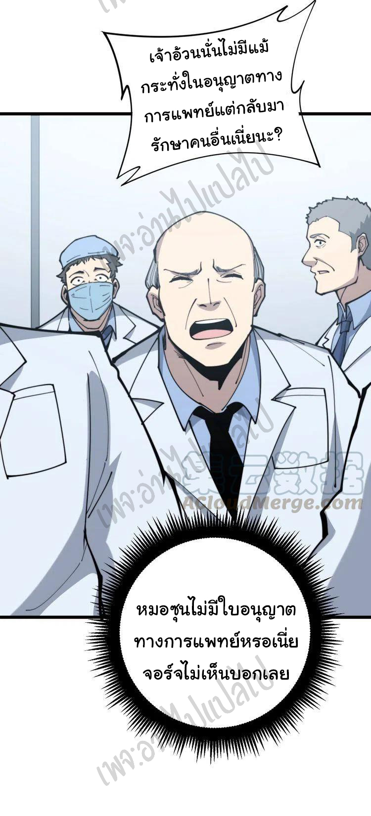 Bad Hand Witch Doctor สุดยอดพ่อมดหมอผี ตอนที่ 167 หน้า 41