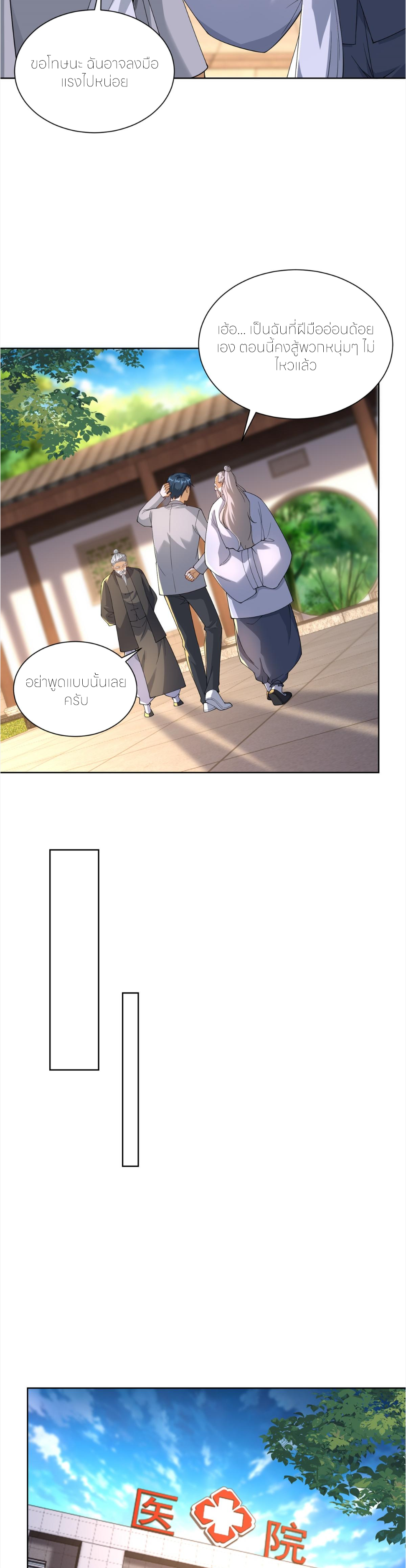 เส้นทางเซียน: ทวงคืนความทรงจำ 🎞️ ตอนที่ 21 หน้า 19