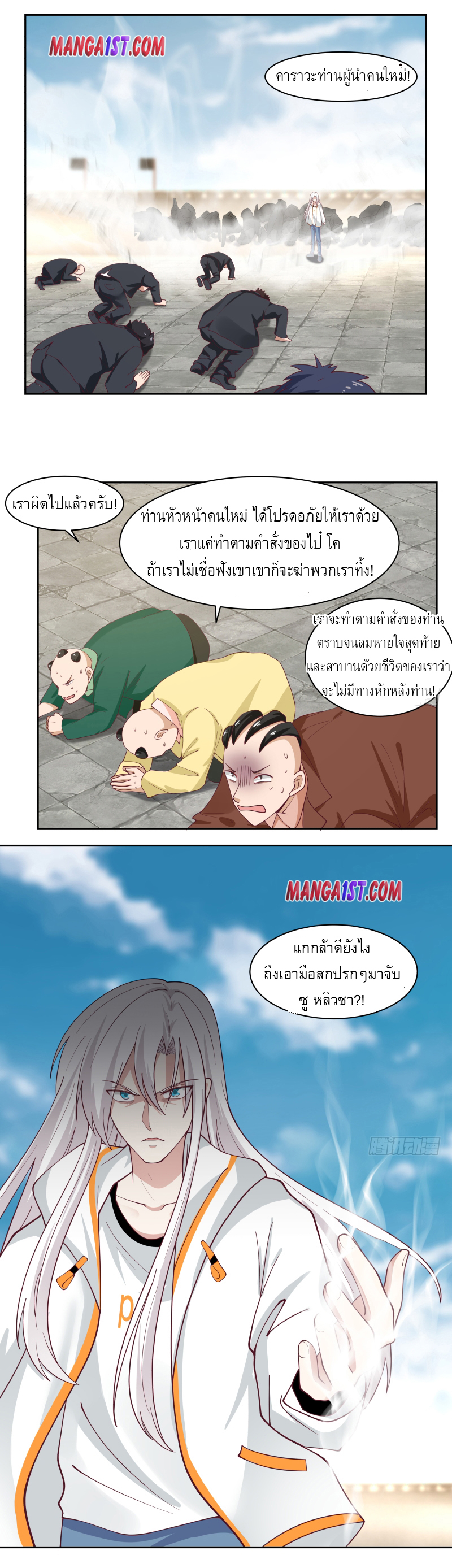 I have dragon in my body ตอนที่ 194 หน้า 6