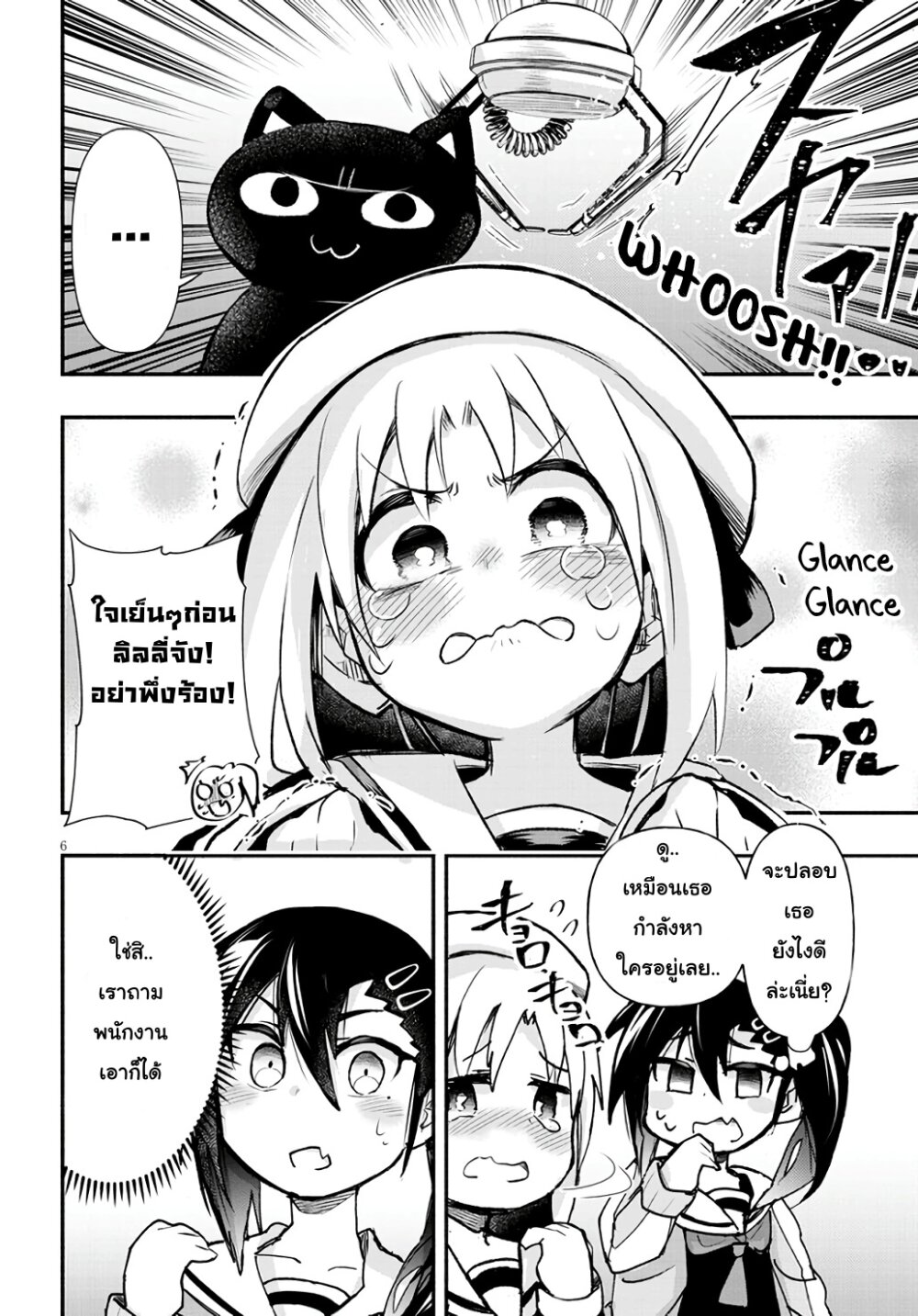 Geesen Shoujo To Ibunka Kouryuu แลกเปลี่ยนวัฒนธรรมกับสาวอาร์เคด ตอนที่ 5 หน้า 6