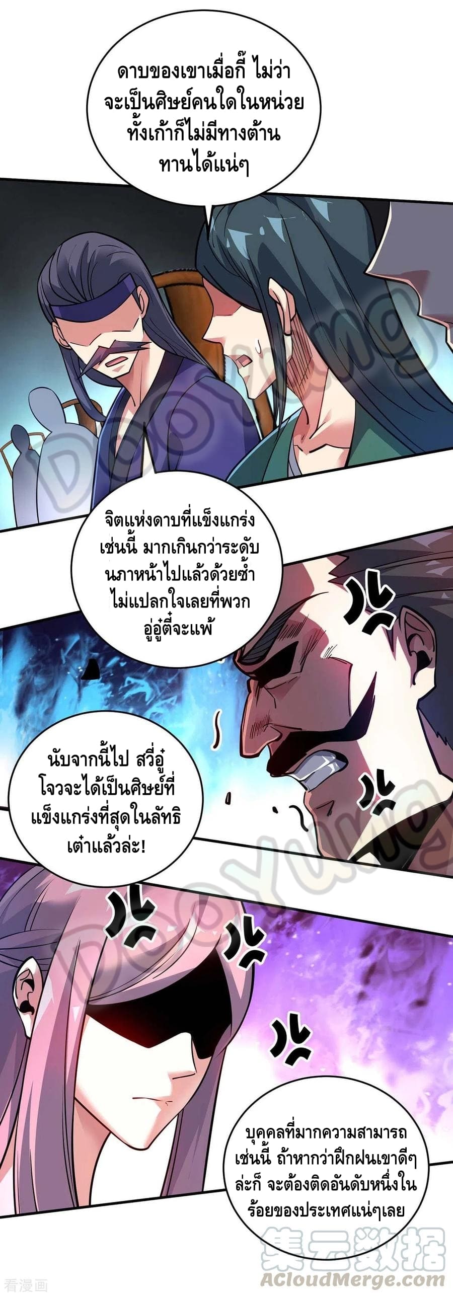 Eternal first son-in-law ตอนที่ 139 หน้า 6