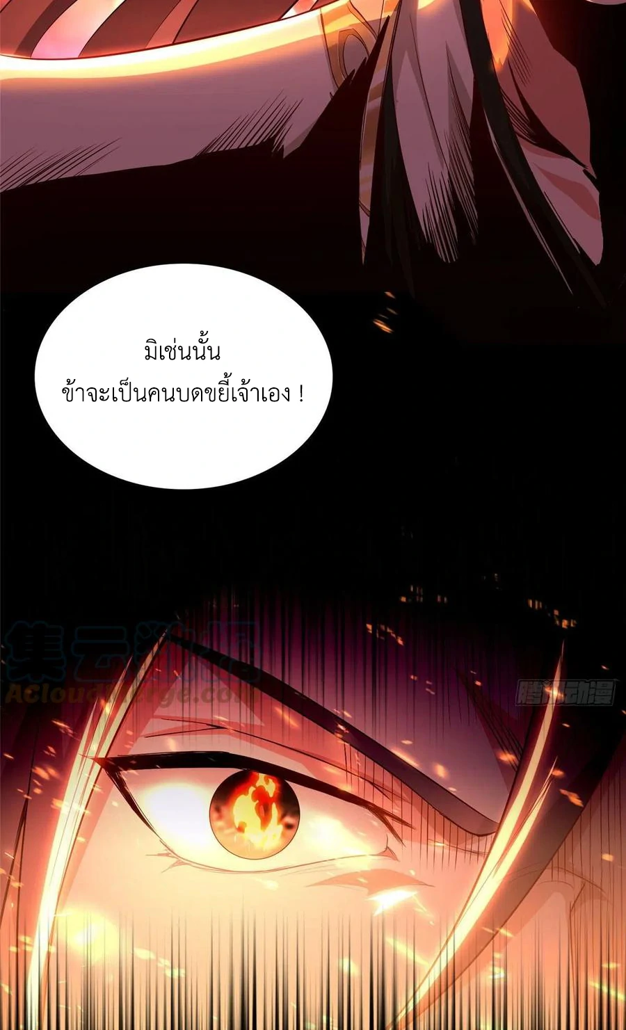 (ชนจีน) Dragon Master (จูหมิง นักรบเซียนมังกร) ตอนที่ 44 หน้า 49