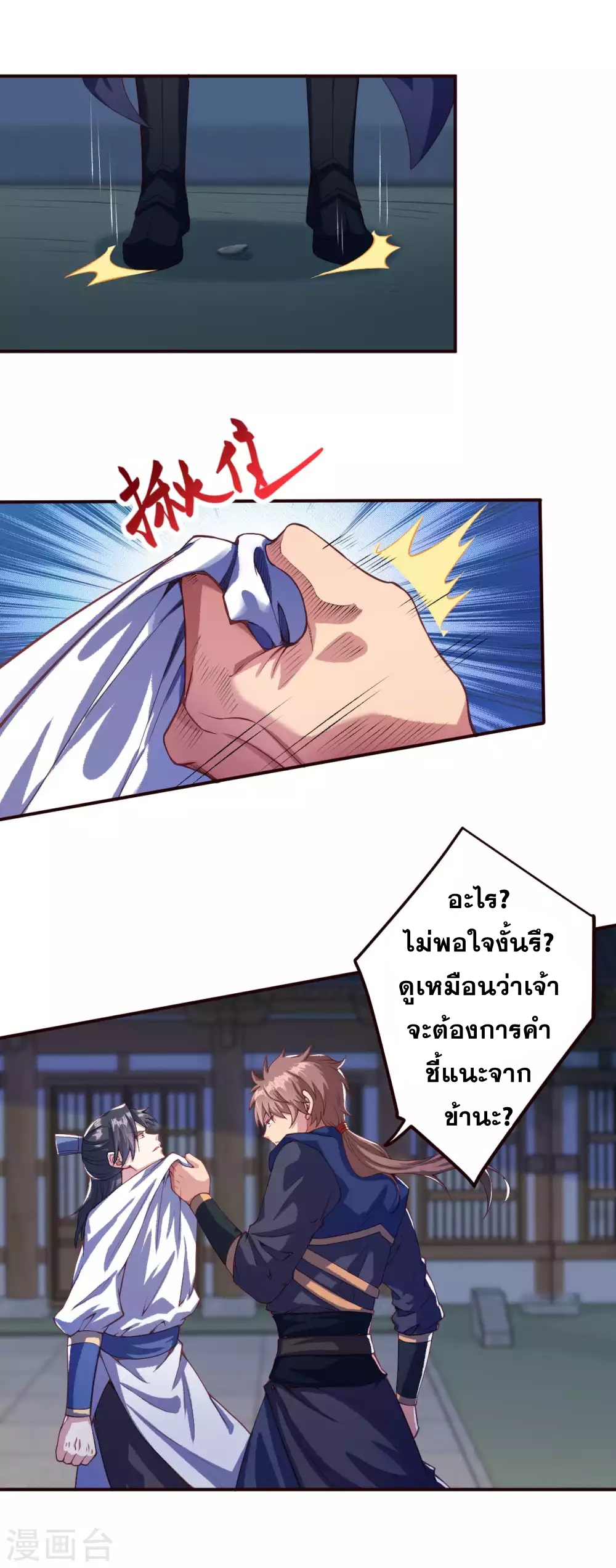 Against the Gods - อสูรพลิกฟ้า ตอนที่ 287 หน้า 29