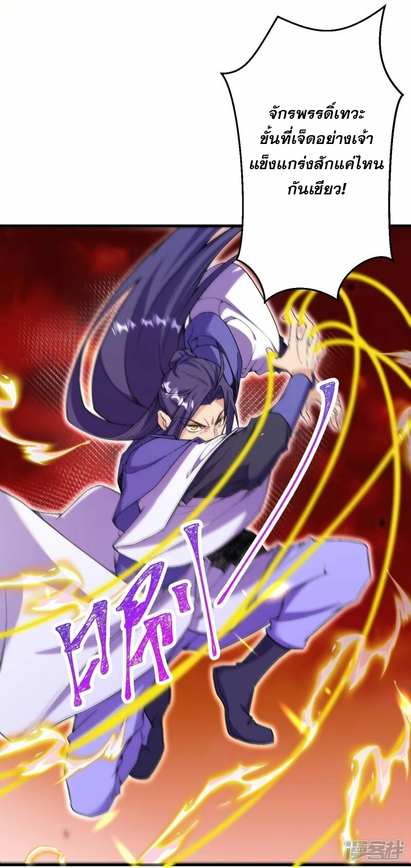 ผู้ขัดเกลาร่างกายที่แข็งแกร่งที่สุดในประวัติศาสตร์ ตอนที่ 180 หน้า 20
