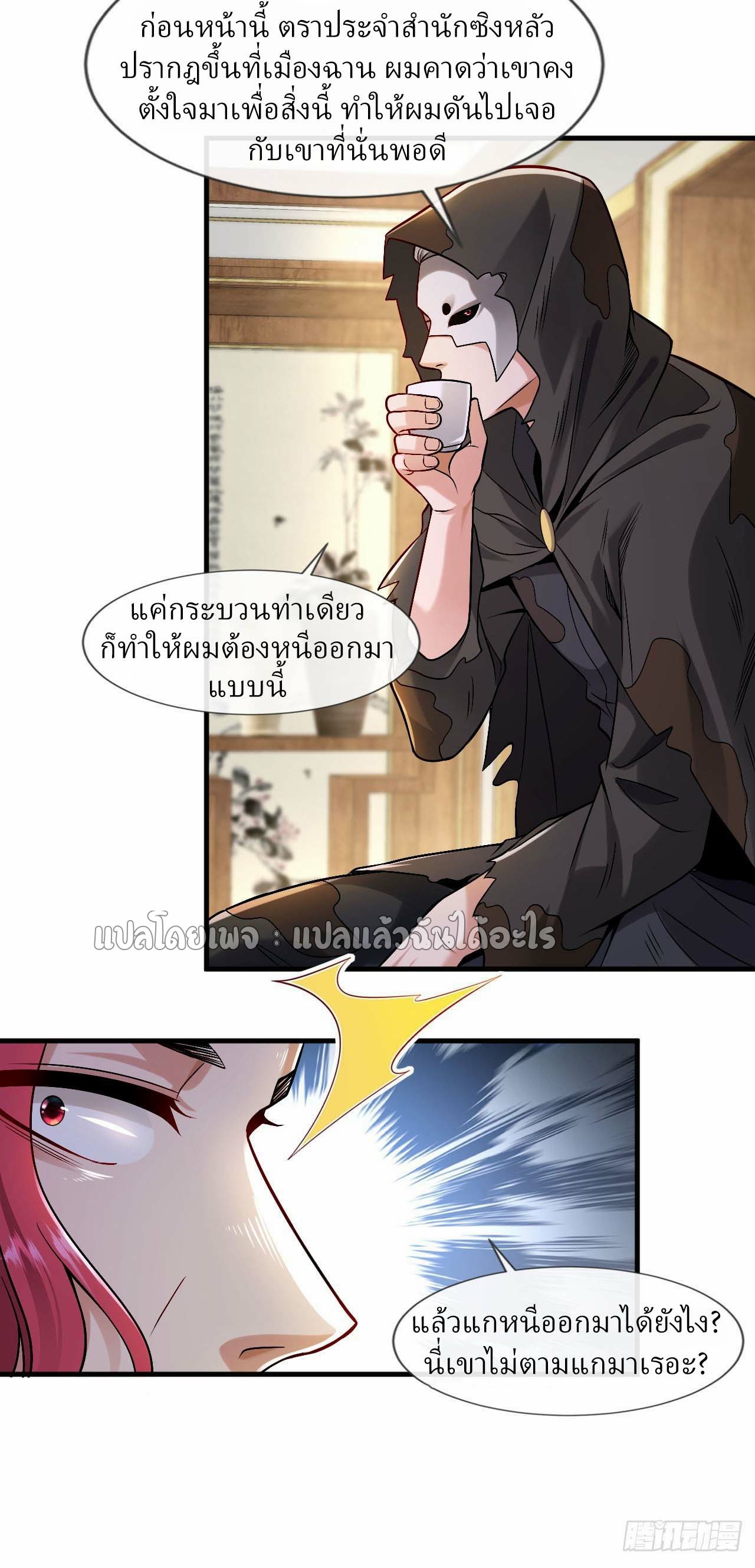 สุดยอดลูกเขยฟ้าประทาน ตอนที่ 91 หน้า 23