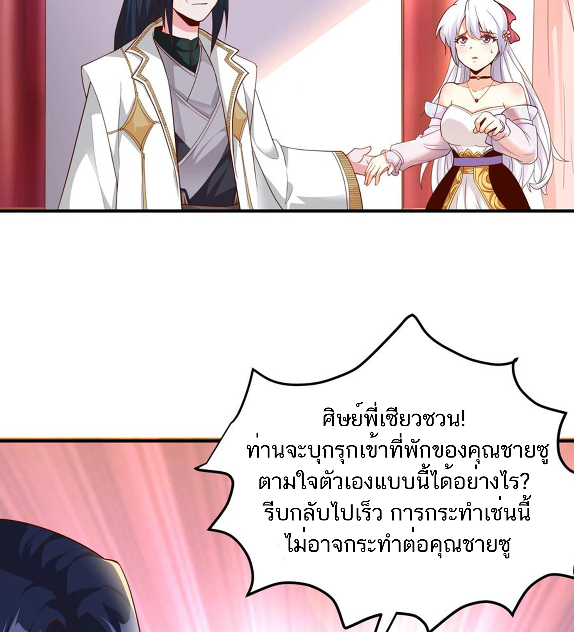 ชะตาตัวร้ายอย่างข้าจะตบ ตัวเอกก็ไม่ใช่เรื่องยากเกินไป ถูกไหม ? ตอนที่ 6 หน้า 32