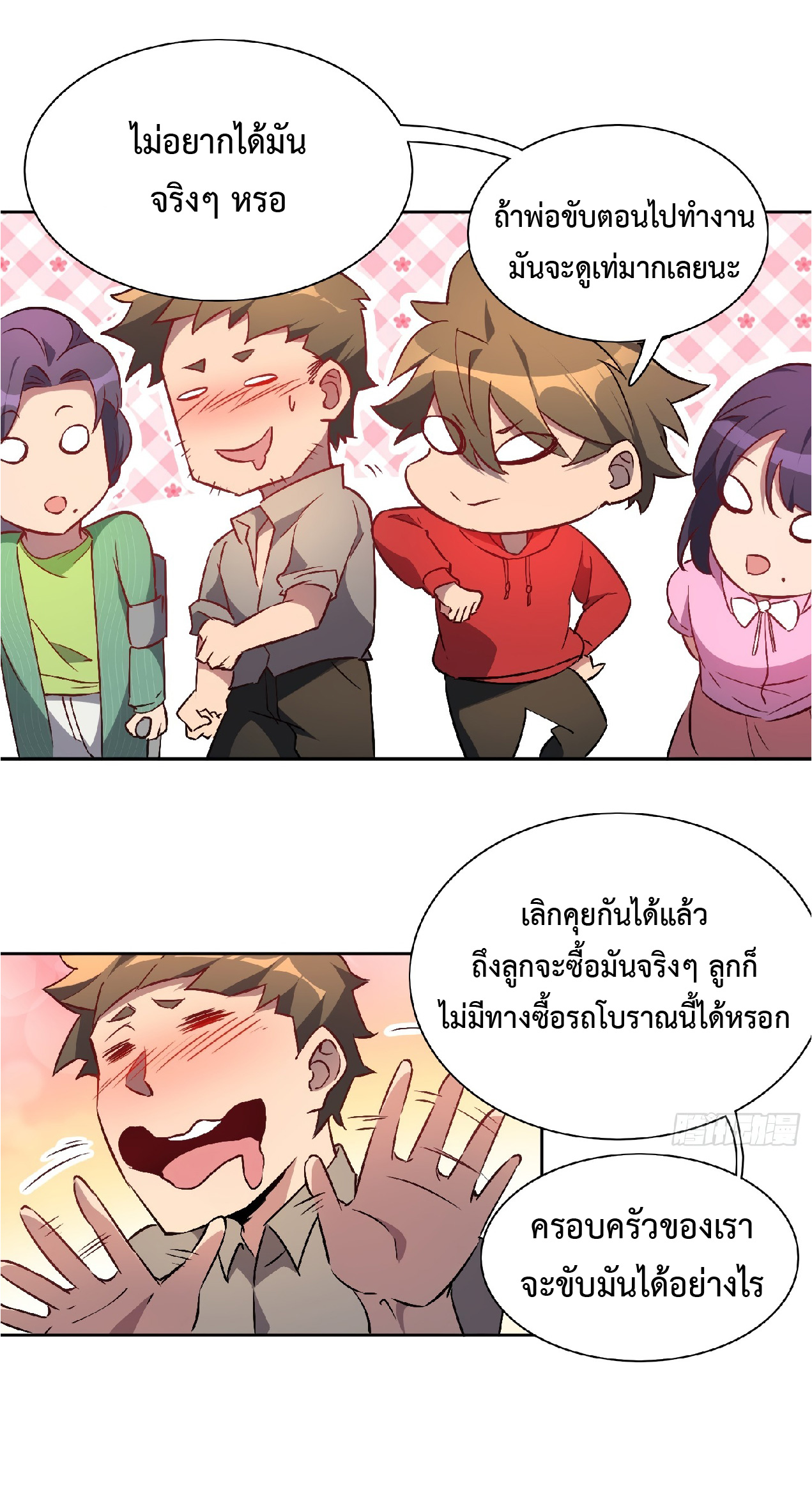 The People On Earth Are Too Ferocious ตอนที่ 50 หน้า 25