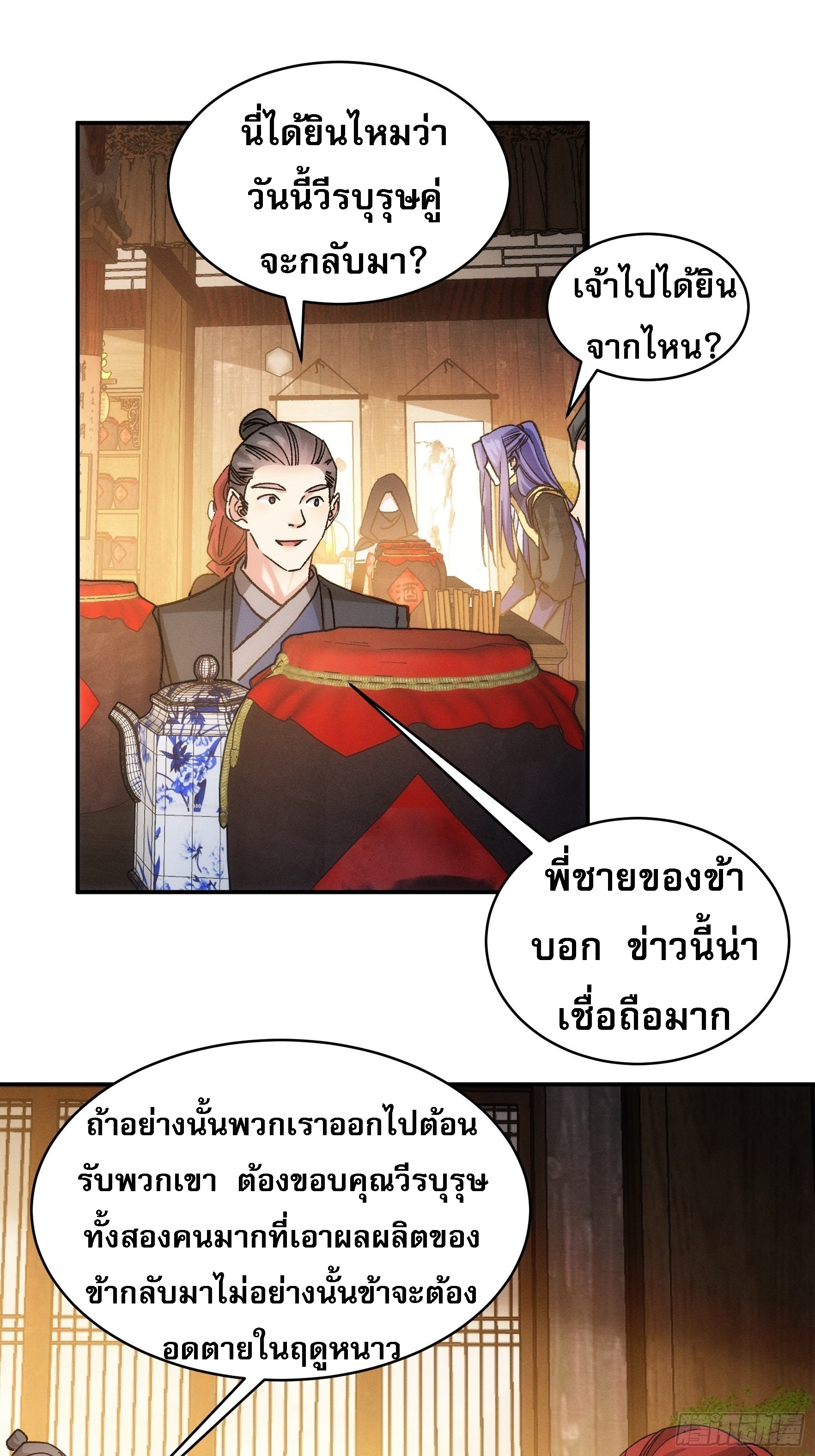 ข้าจะกำหนดชะตาตัวเอง ทันจีน ตอนที่ 111 หน้า 24