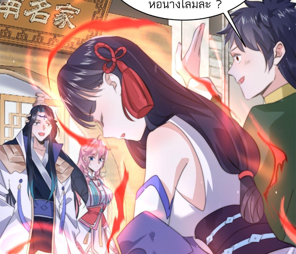 ซวยแล้วข้าโดนตามล่าจากศิษย์ในสำนัก ตอนที่ 20 หน้า 81