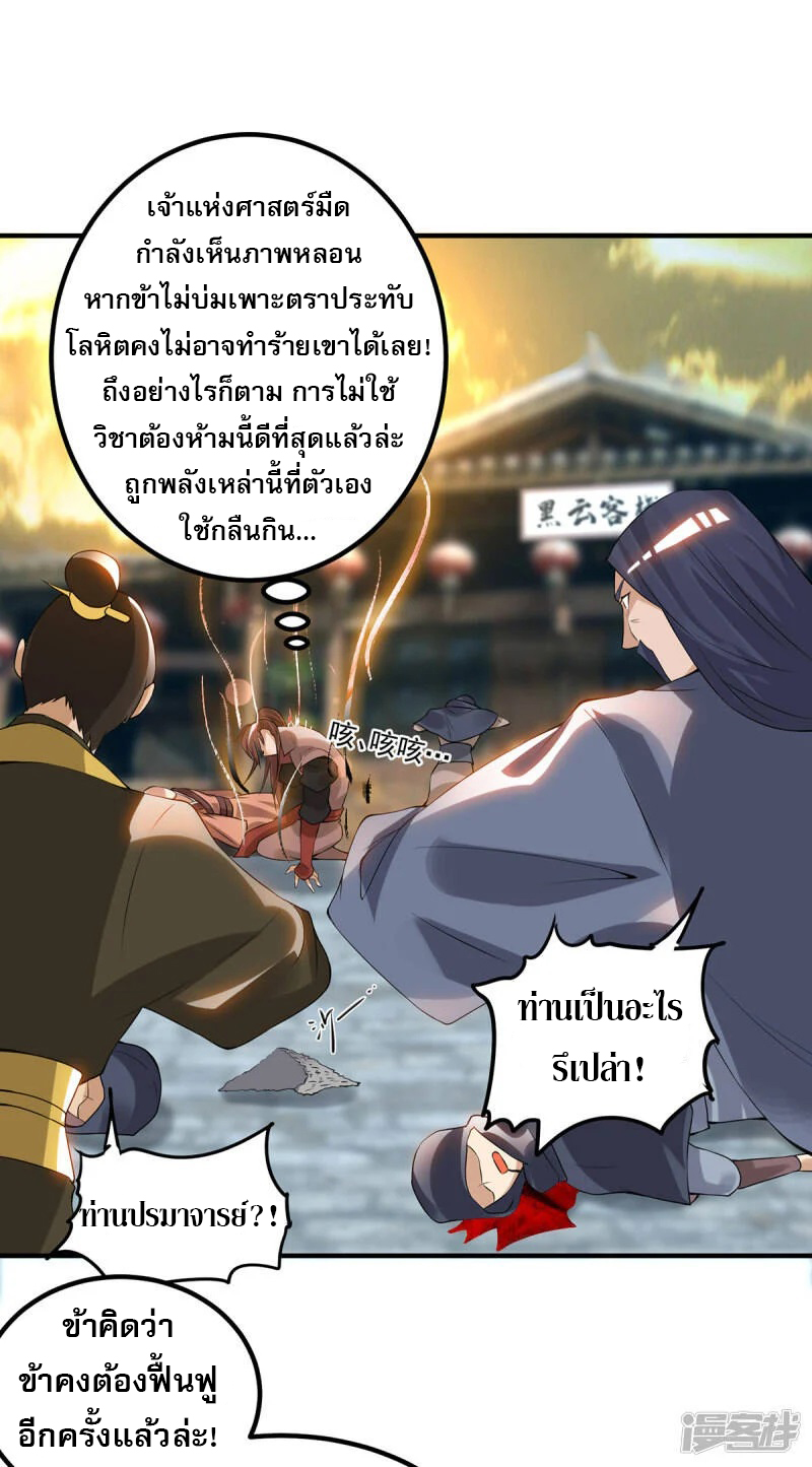 Reversal of god king จอมราชันย์ผงาดโลกันต์ ตอนที่ 8 หน้า 15