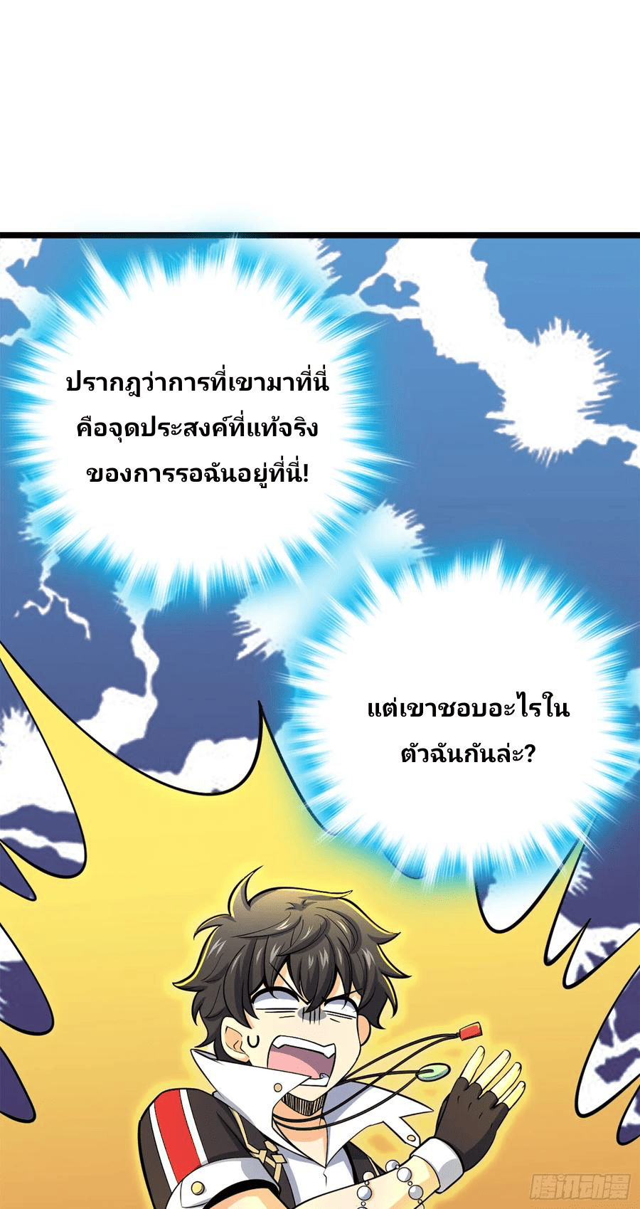 The new life of the Kuan King-ชีวิตใหม่ของราชาจอมกวน ตอนที่ 73 หน้า 55