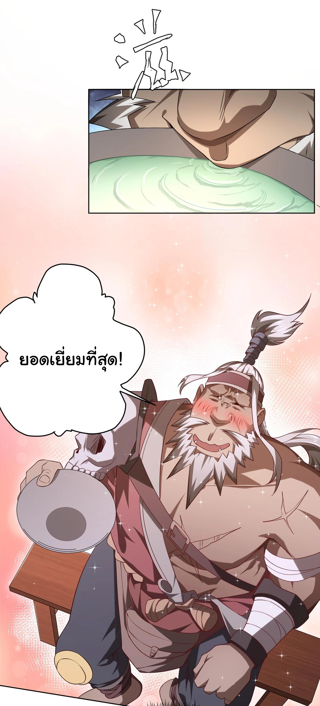 Start with trillions of coins ตอนที่ 6 หน้า 20