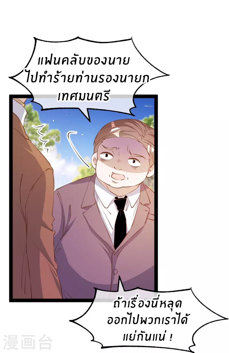 God Fisherman ตอนที่ 286 หน้า 26