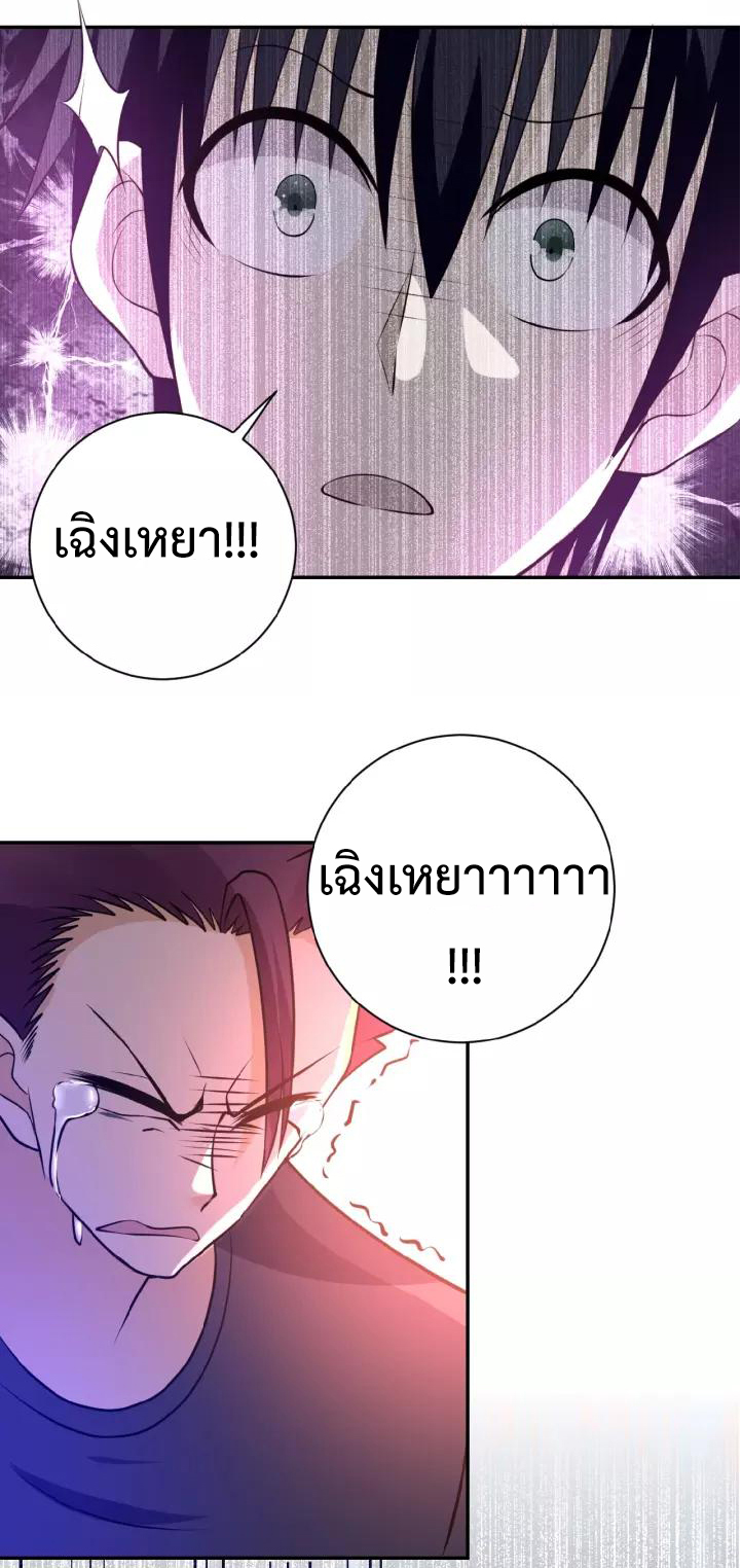 Apocalyptic Super System ตอนที่ 21 หน้า 27