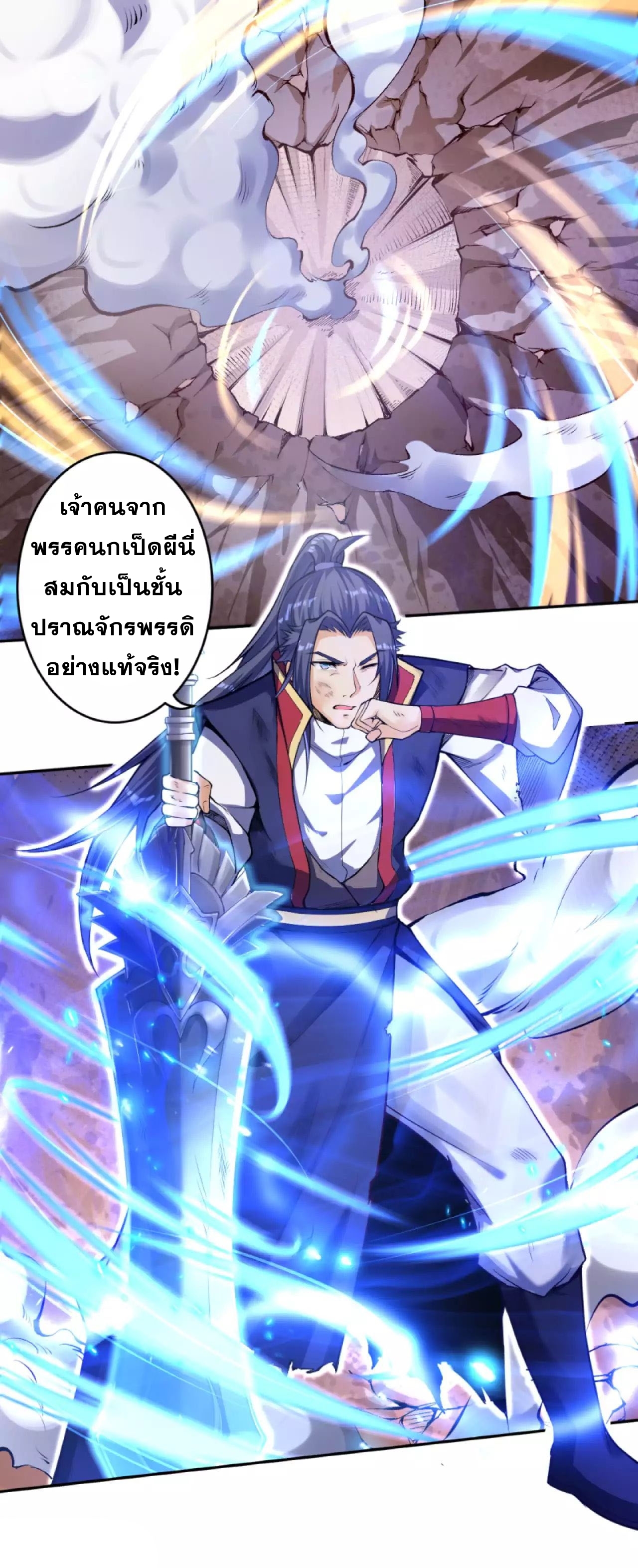 Against the Gods - อสูรพลิกฟ้า ตอนที่ 232 หน้า 8