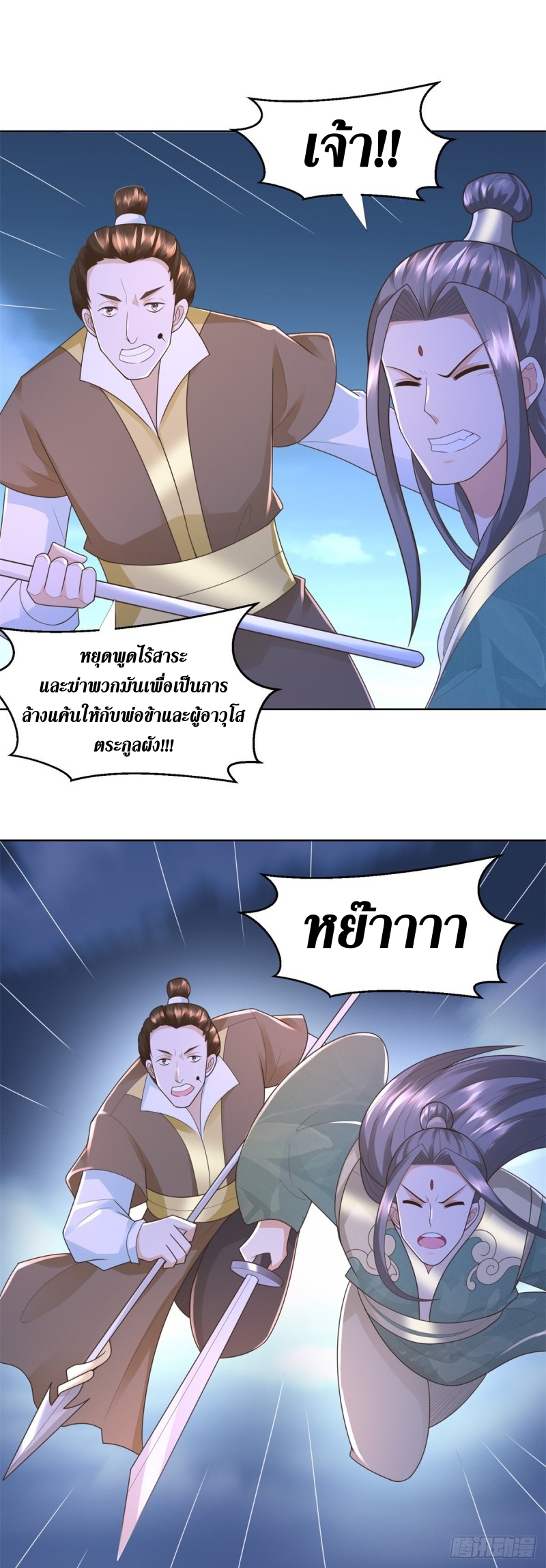 Zhi Zun Chong Sheng ตอนที่ 35 หน้า 4