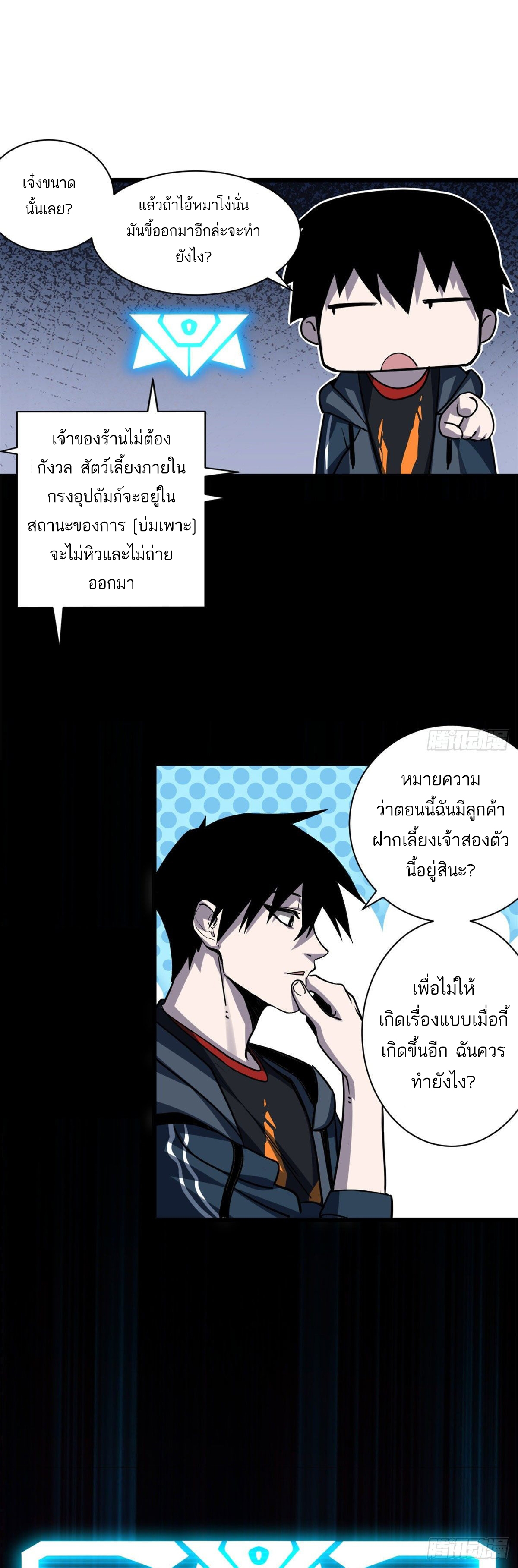 โคตรเทพร้านสัตว์อสูร ตอนที่ 2 หน้า 12