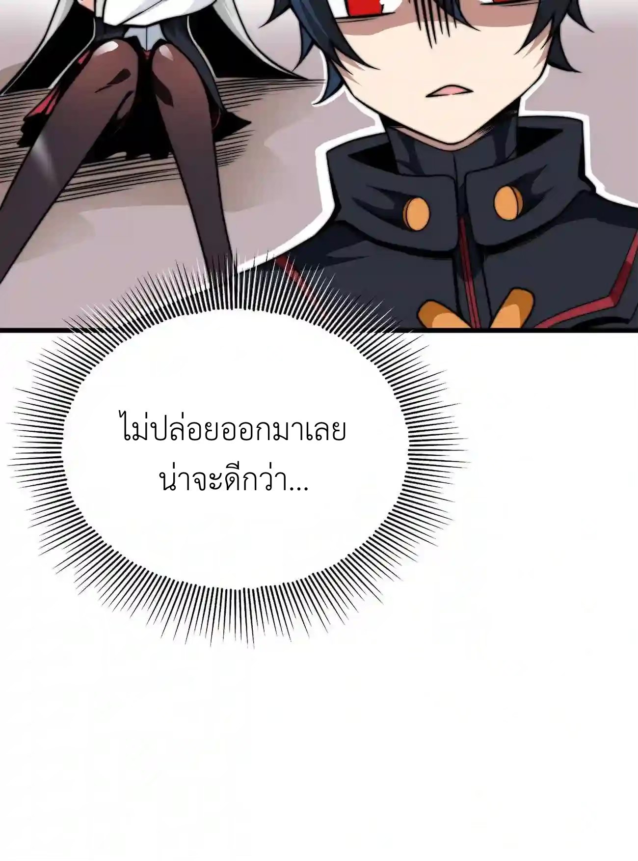 ระบบโกงราชาปีศาจ ตอนที่ 6 หน้า 13