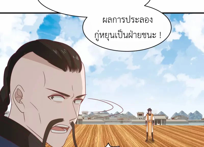 Chaos Alchemist (วิบัติการณ์เทพเซียนโอสถ) ตอนที่ 163 หน้า 36