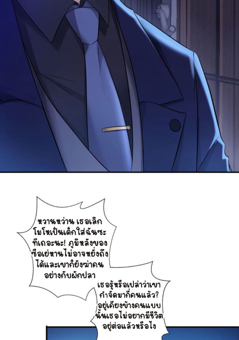 (ชนจีน)Perfect Secret Love The Bad New Wife Is a Little Sweet ตอนที่ 3 หน้า 29