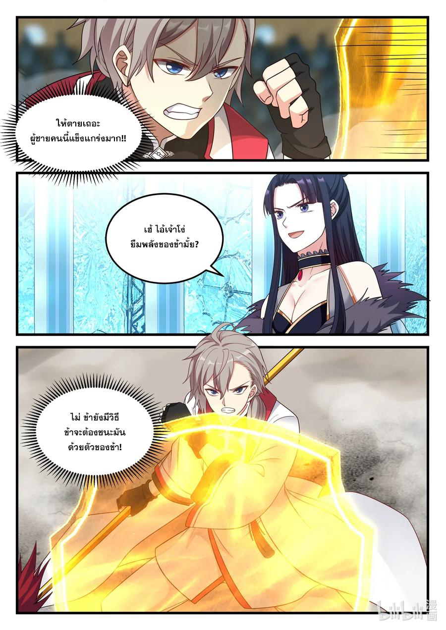เทพสายฟ้า ราชาสงคราม ตอนที่ 107 หน้า 7
