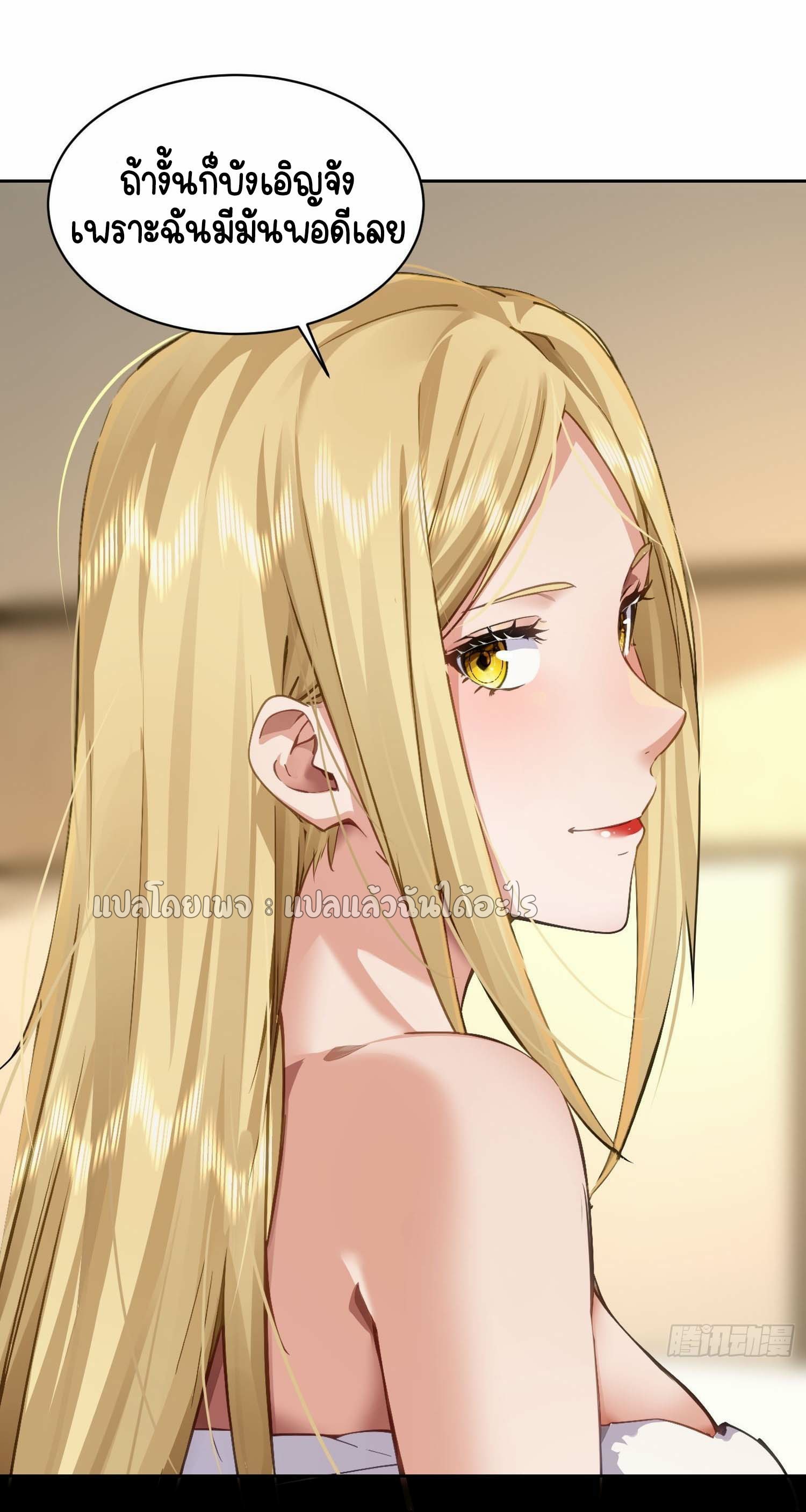 เป้าหมายของฉันคือเปิดฮาเร็มในต่างโลก ตอนที่ 22 หน้า 5