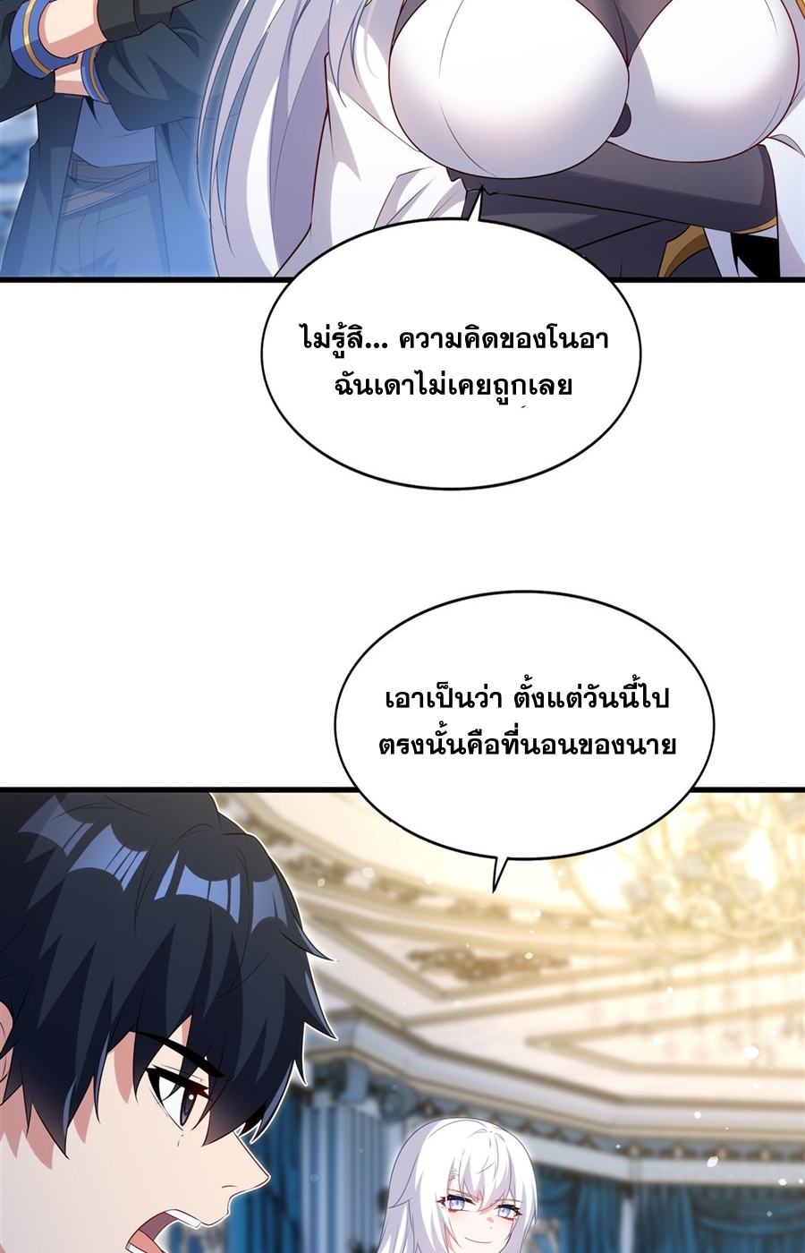 Shut Up, Evil Dragon! I don't want to raise a child with you anymore ตอนที่ 81 หน้า 17