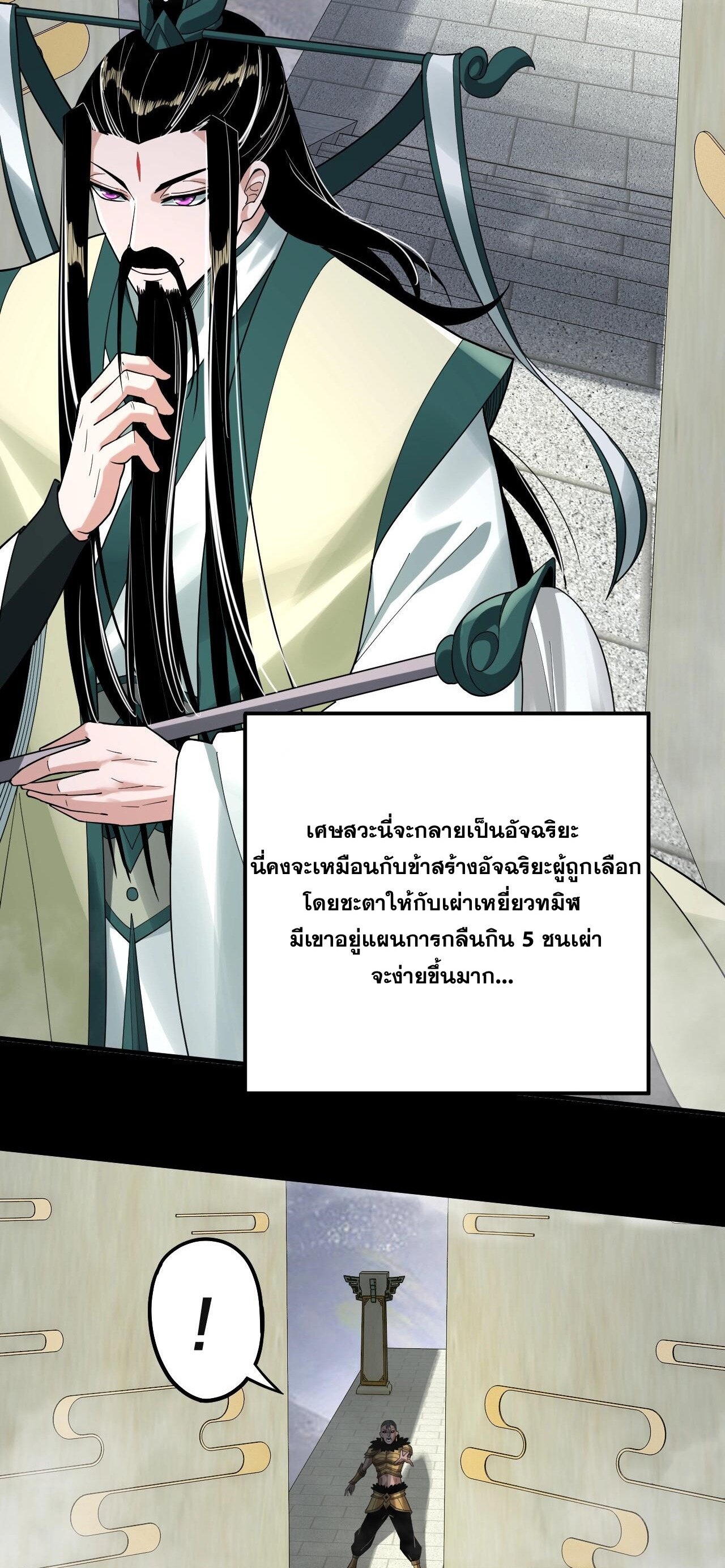 ข้าคือจอมวายร้ายผู้ยิ่งใหญ่ (ชนจีนก่อนใคร) ตอนที่ 61 หน้า 31
