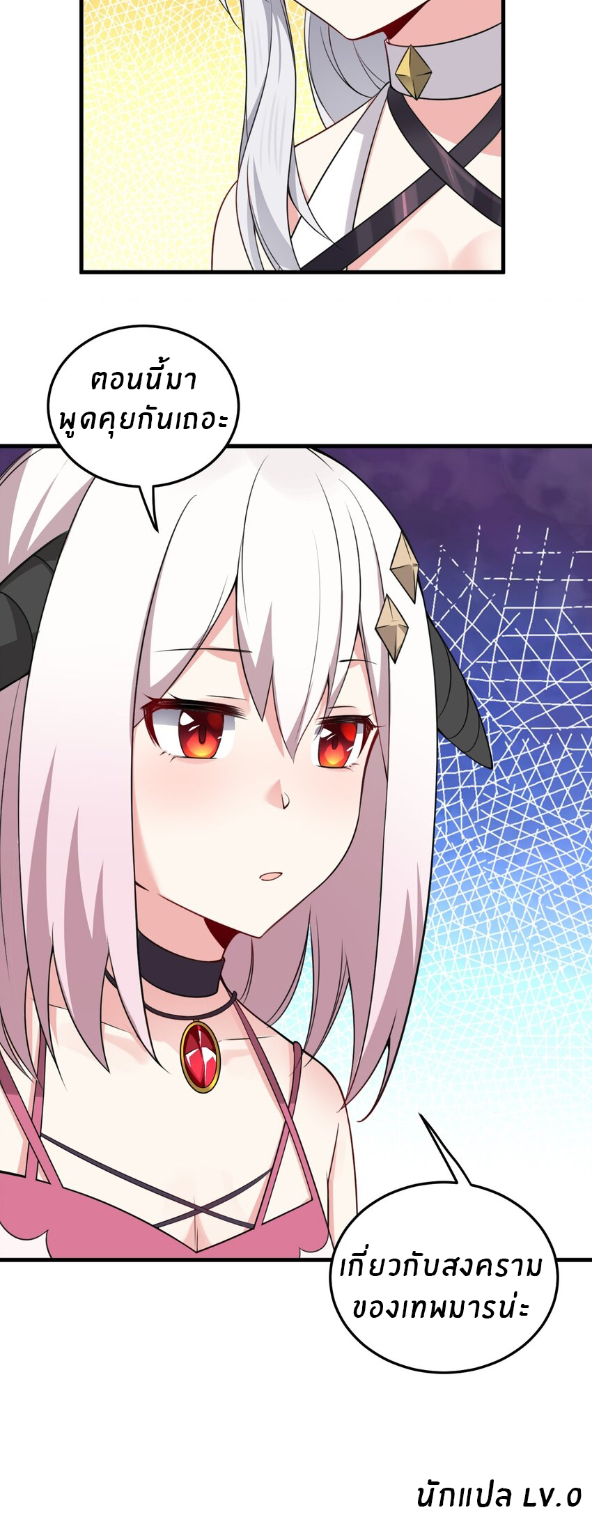 Immortal Me And Eldritch Wife ตอนที่ 11 หน้า 34