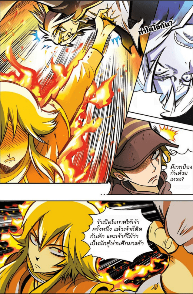 จิตสังหารเลือดมังกร ตอนที่ 25 หน้า 2