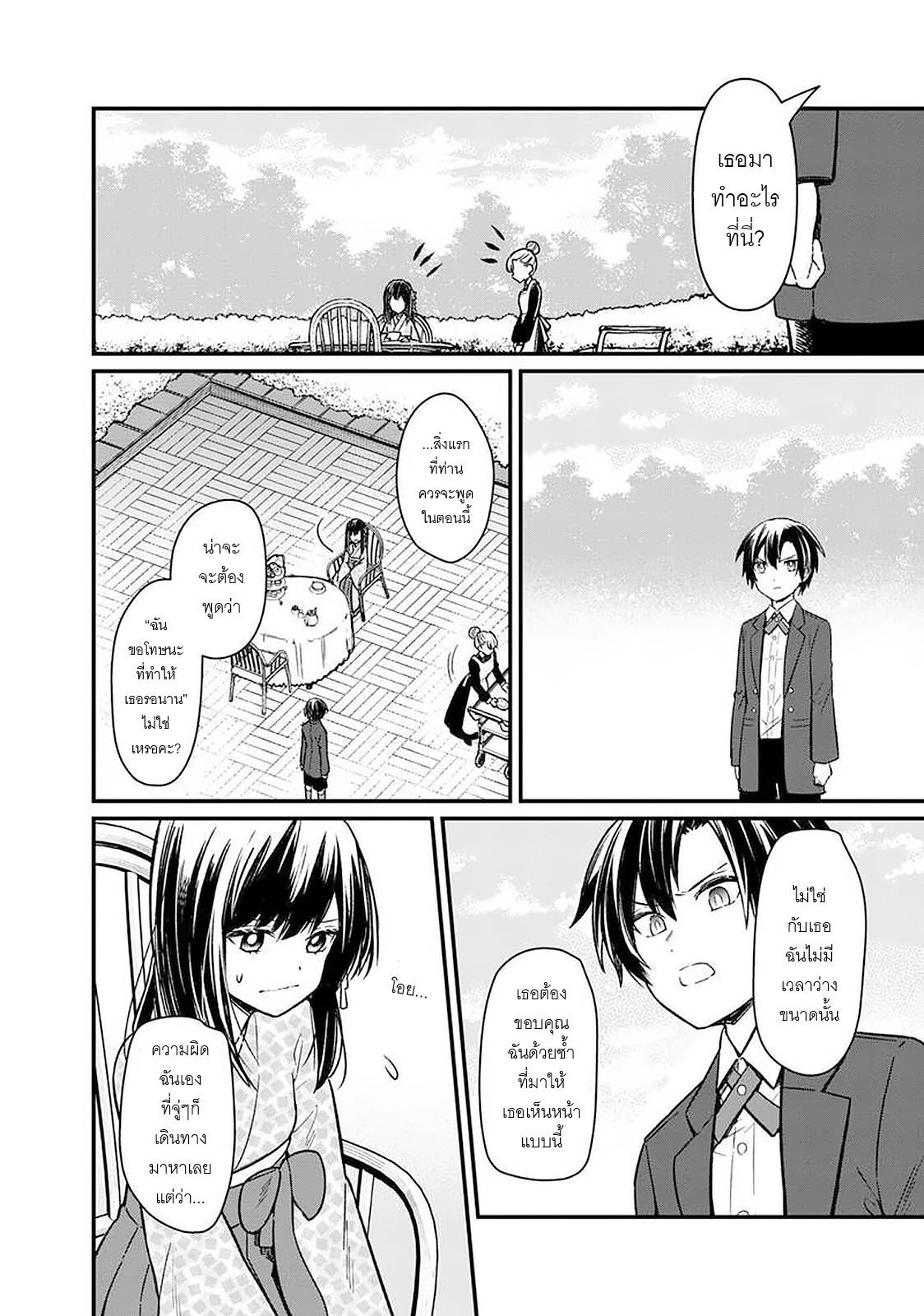 My Death Flags Show No Sign Of Ending ตอนที่ 9 หน้า 3