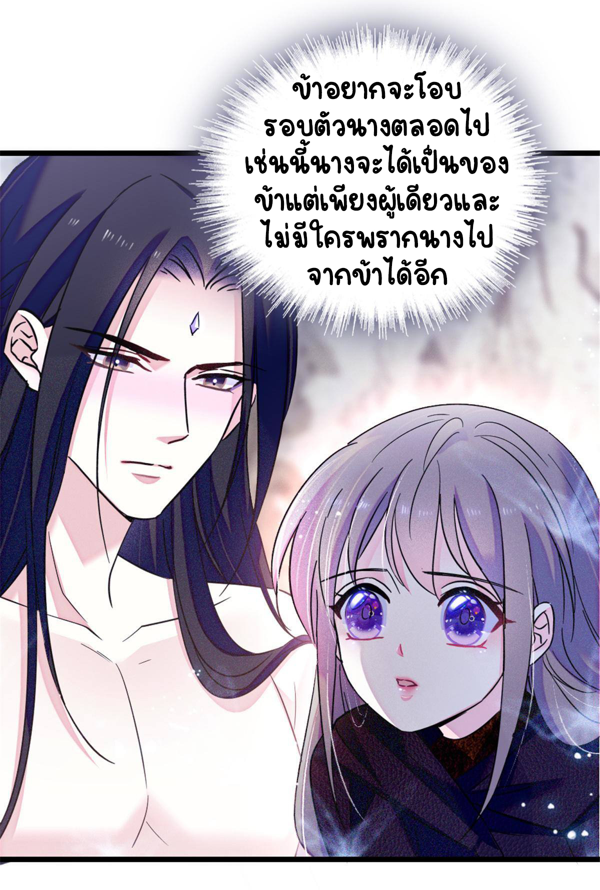 Romance In The Beast World ตอนที่ 48 หน้า 17