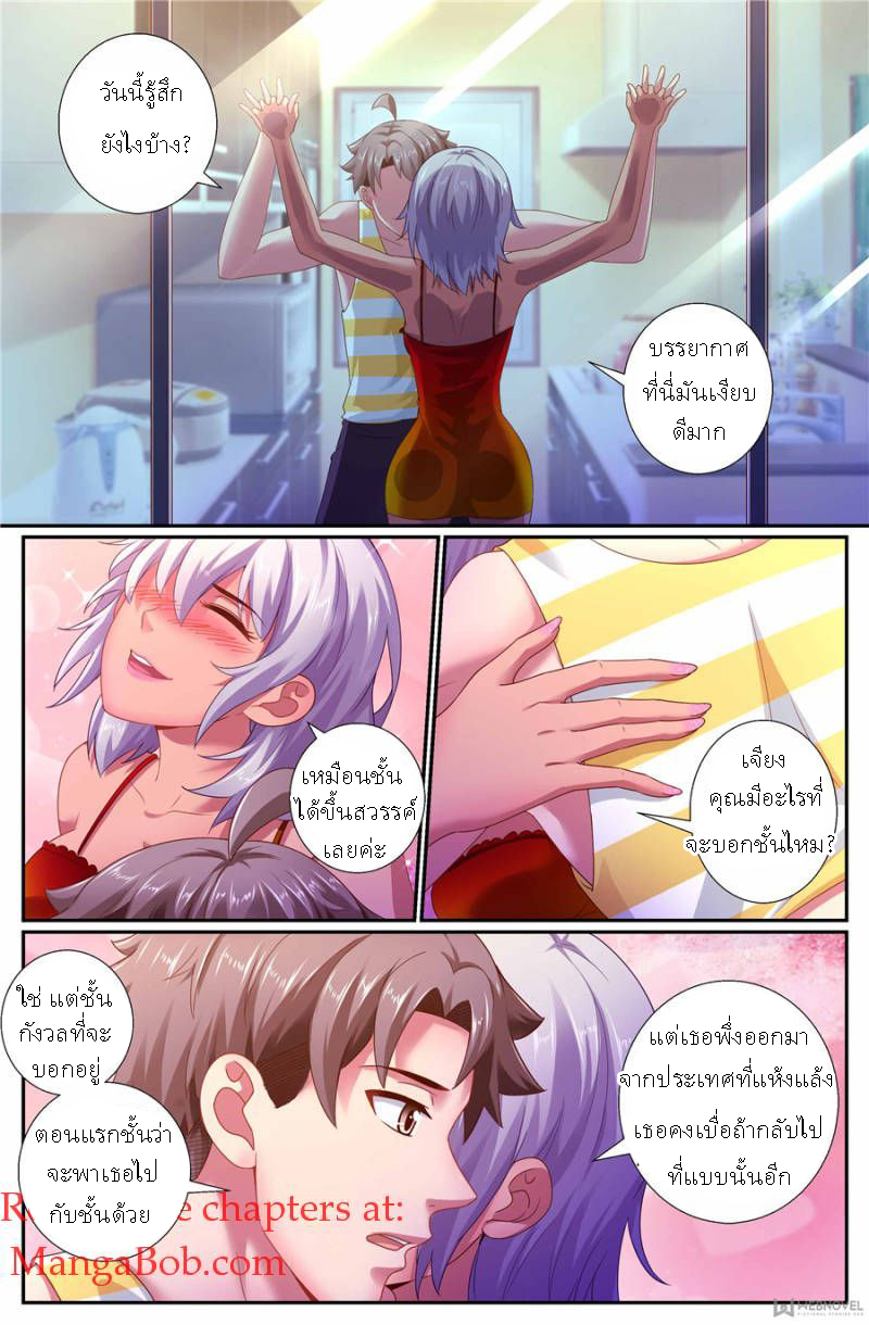 เจียงเฉิน ตอนที่ 141 หน้า 2