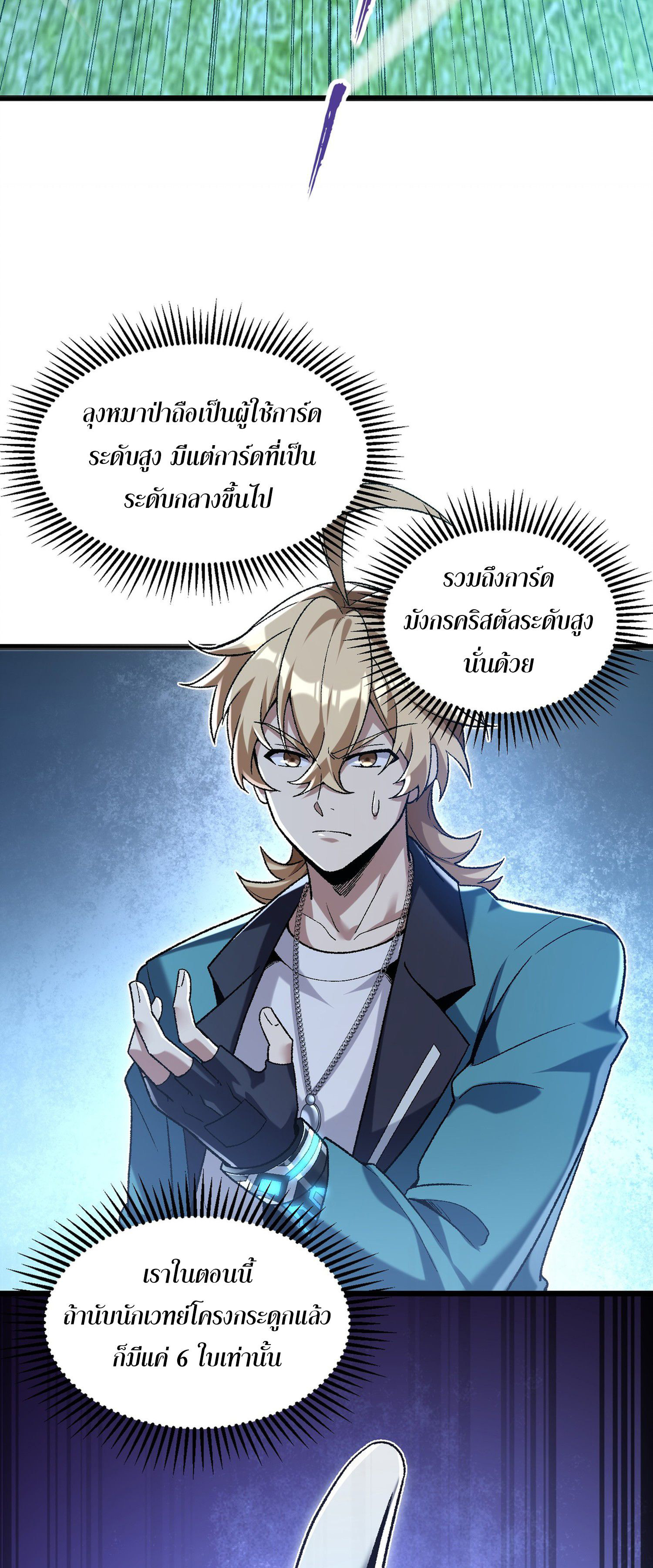 การ์ดของฉันไร้เทียมทาน ตอนที่ 3 หน้า 56