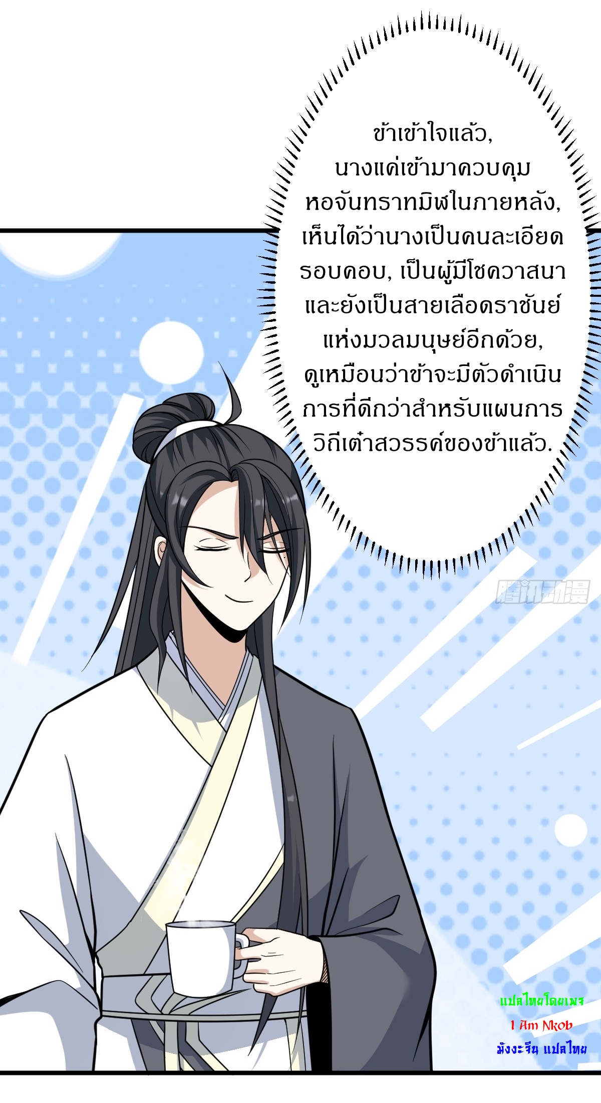 เก็บตัวร้อยปี จากนี้พี่ขอเทพ! INVINCIBLE AFTER A HUNDRED YEARS OF SECLUSION ตอนที่ 155 หน้า 13