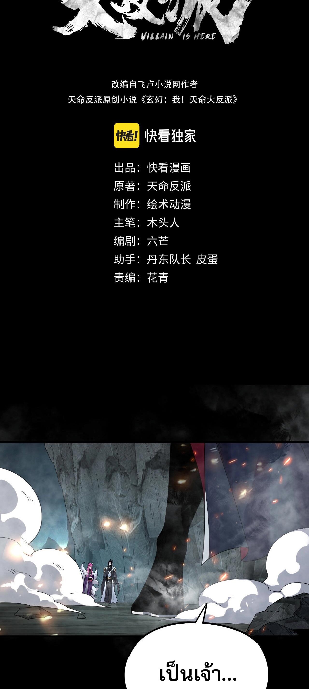 ข้าคือจอมวายร้ายผู้ยิ่งใหญ่ (ชนจีนก่อนใคร) ตอนที่ 72 หน้า 2