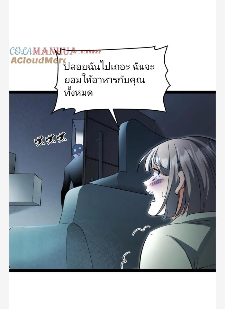 ฉันมีเซฟเฮาว์ในวันโลกาวินาศ ตอนที่ 23 หน้า 20